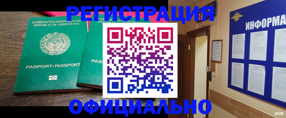 прописка для кредита в Истре