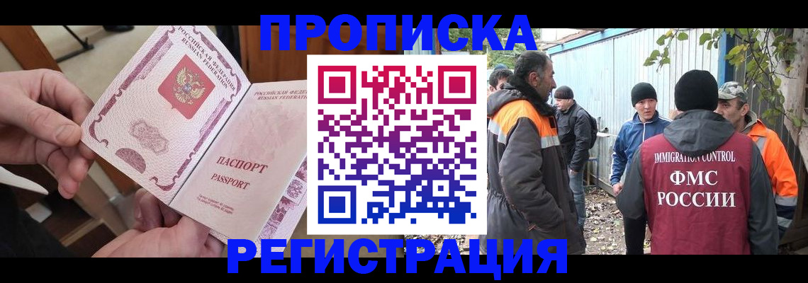 где прописаться в Истре
