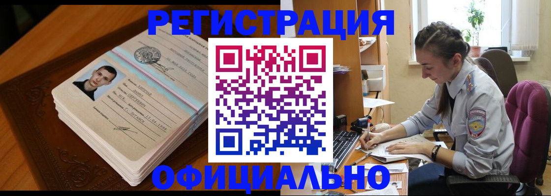 миграционный учет в Истре